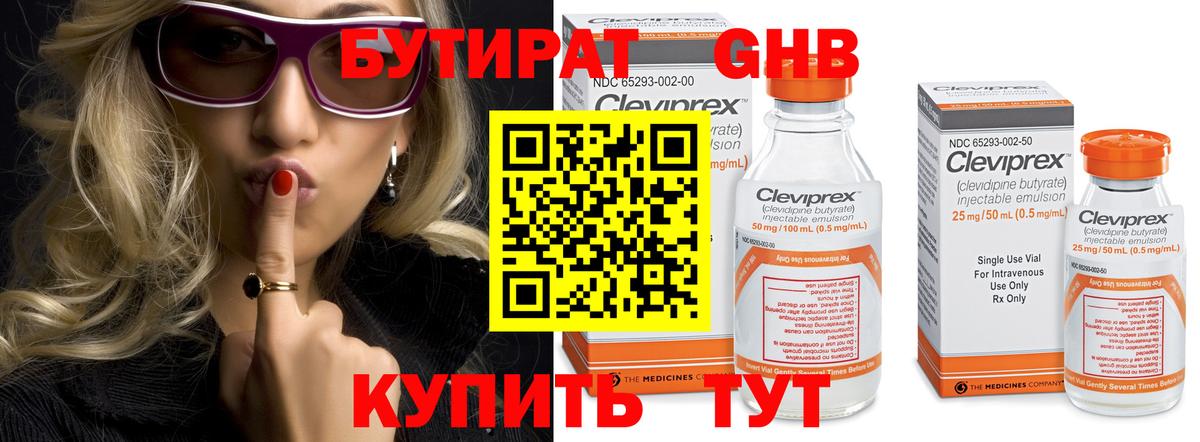 Бутират жидкий экстази  Вход с VPN  Бутират  Кирово-Чепецк 