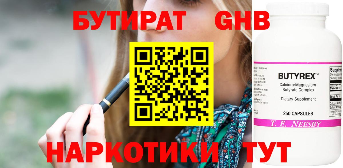 БУТИРАТ BDO 33% Кирово-Чепецк