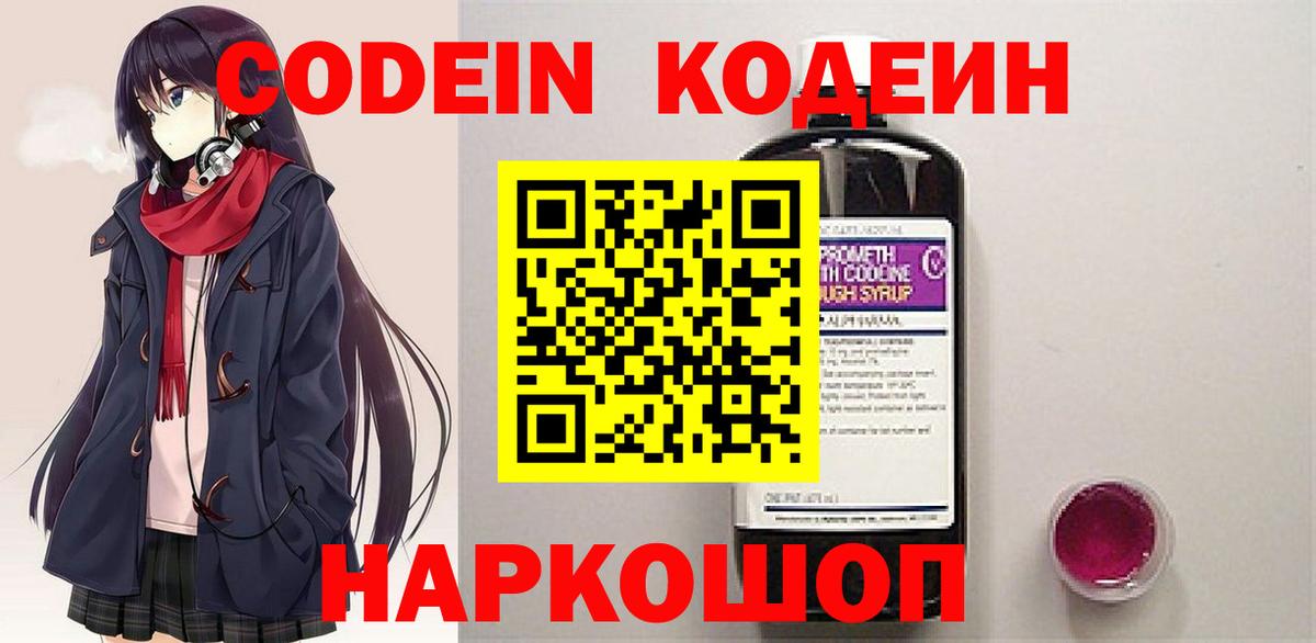 Кирово-Чепецк  Кодеин Purple Drank  Вход с VPN  продажа наркотиков  Кодеин напиток Lean (лин) 