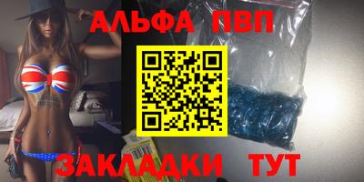 альфа пвп VHQ Краснознаменск